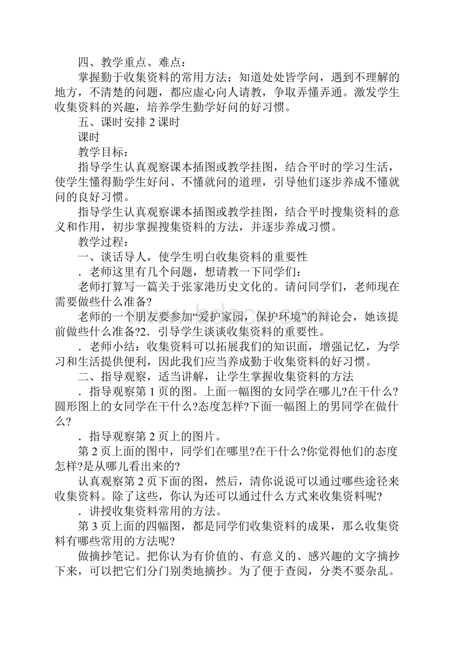 六年级上册语文单元教案设计.docx_第2页