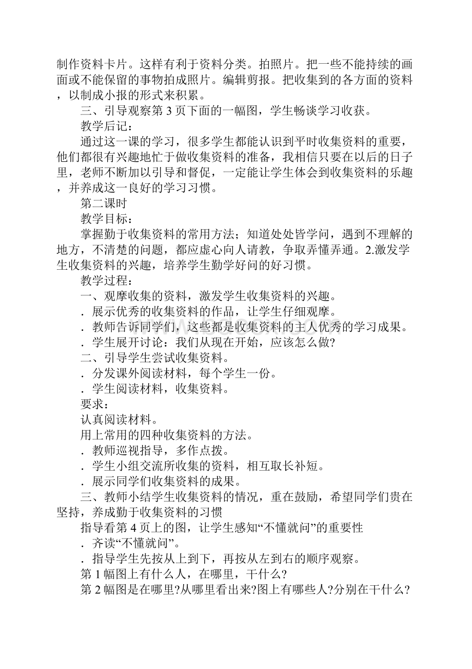 六年级上册语文单元教案设计.docx_第3页