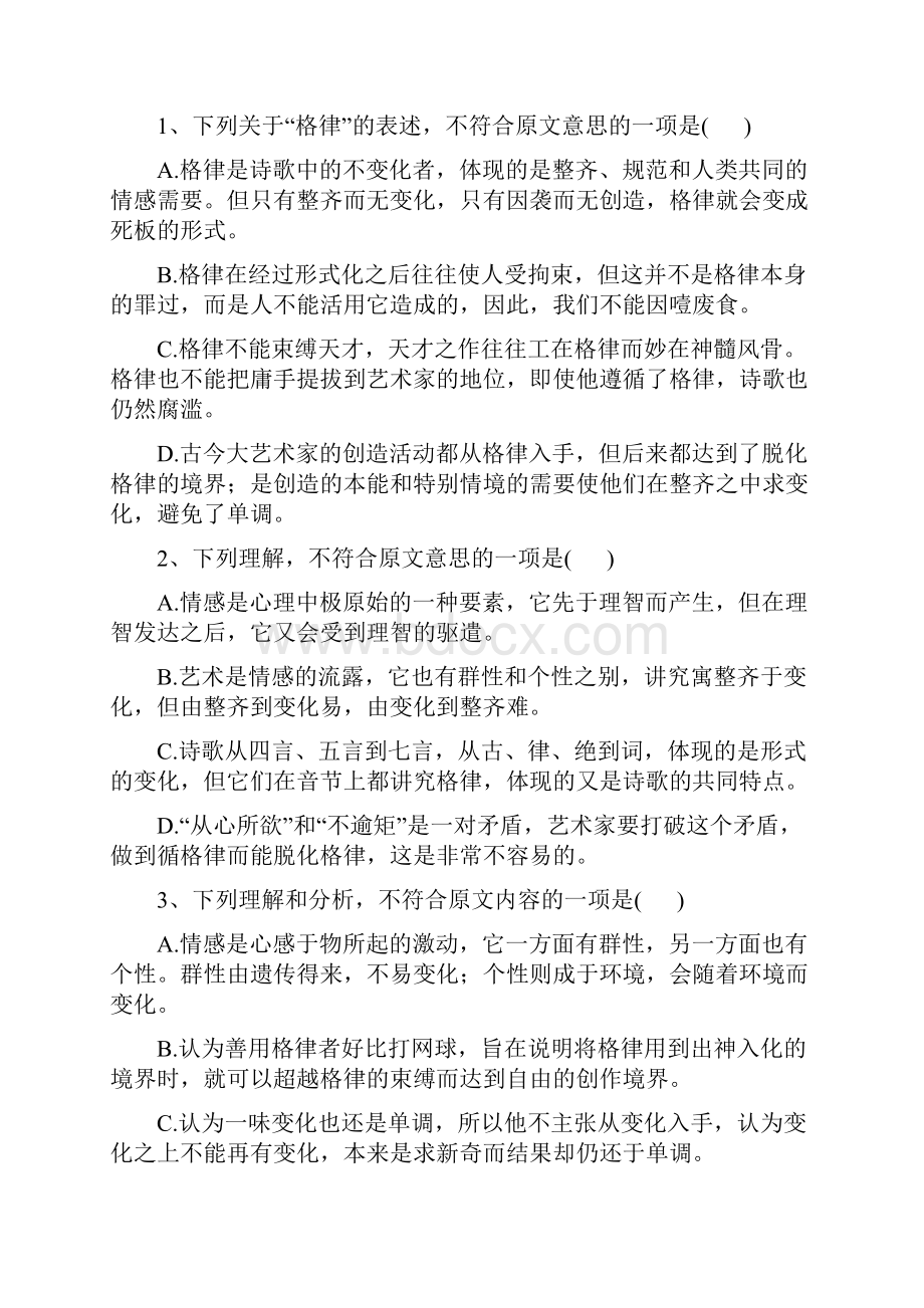 陕西省西工大附中届高三语文第一次模拟试题.docx_第3页