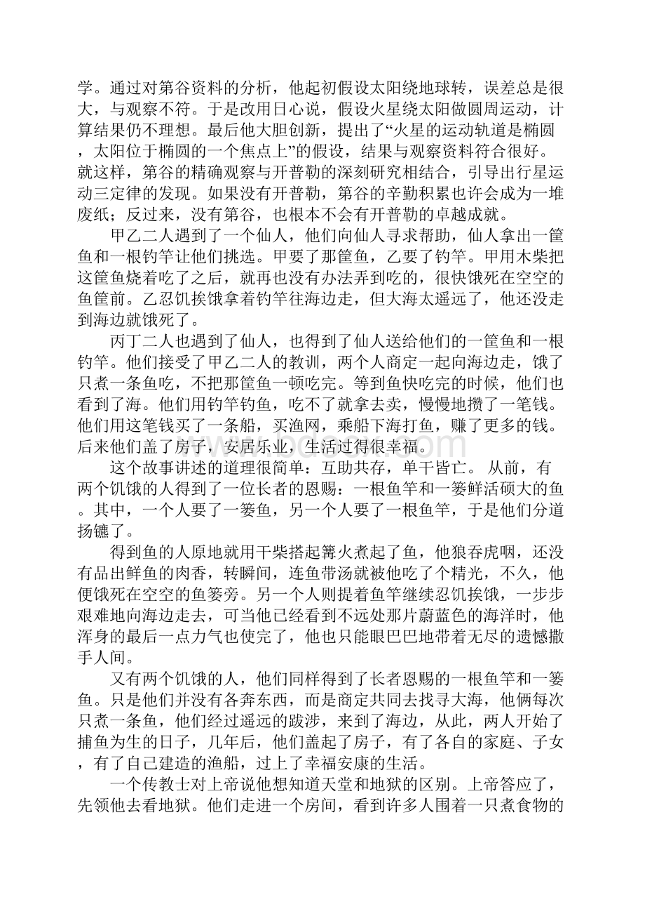 利人利己双赢作文.docx_第2页