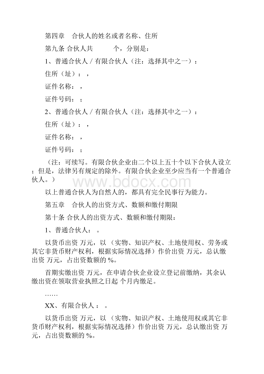 08有限合伙企业合伙协议参考格式.docx_第2页