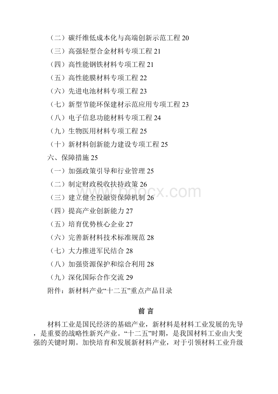 新材料产业十二五规划全文完整版.docx_第2页