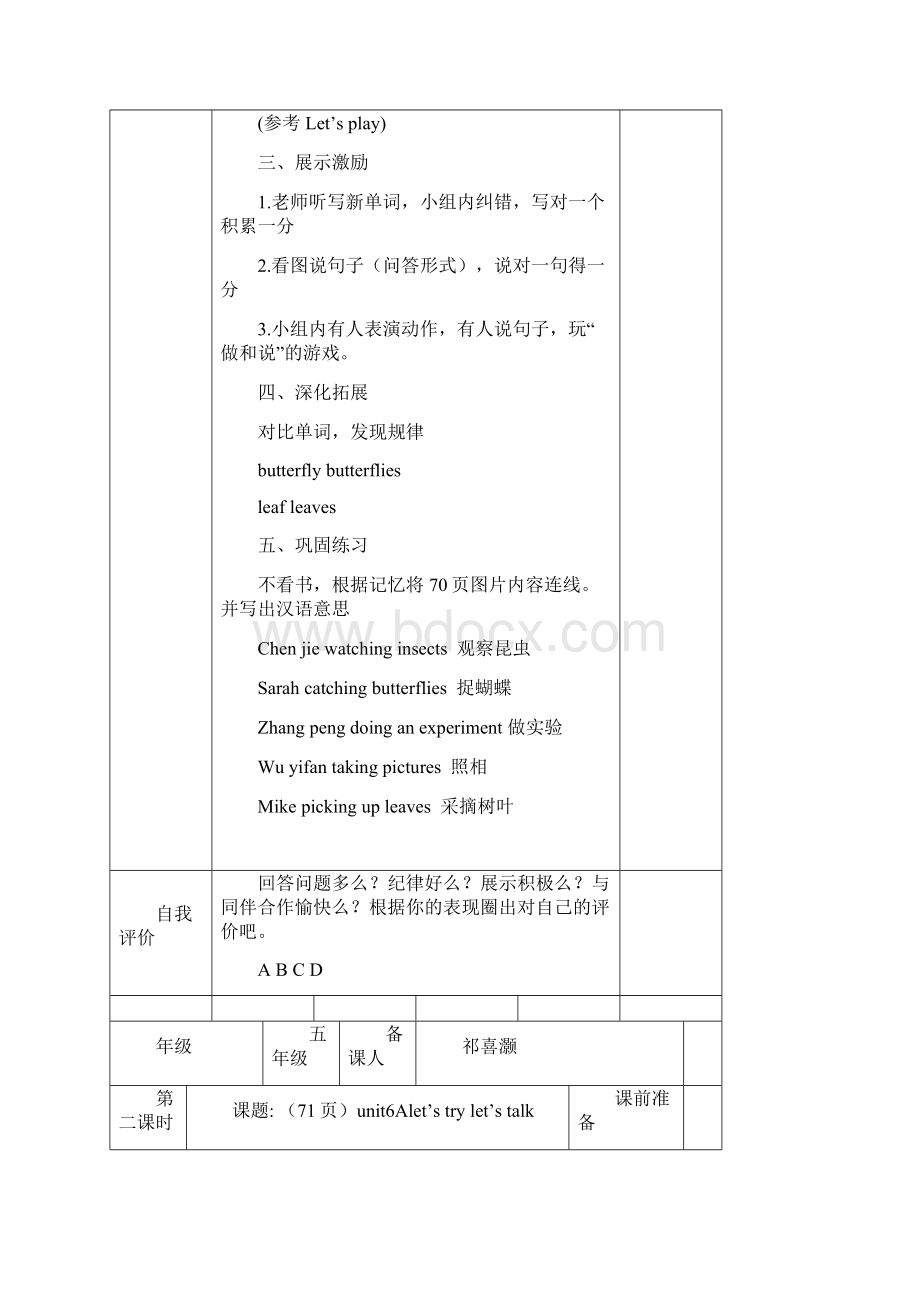 五年级下英语人教PEP教案Unit6Afieldtrip.docx_第2页