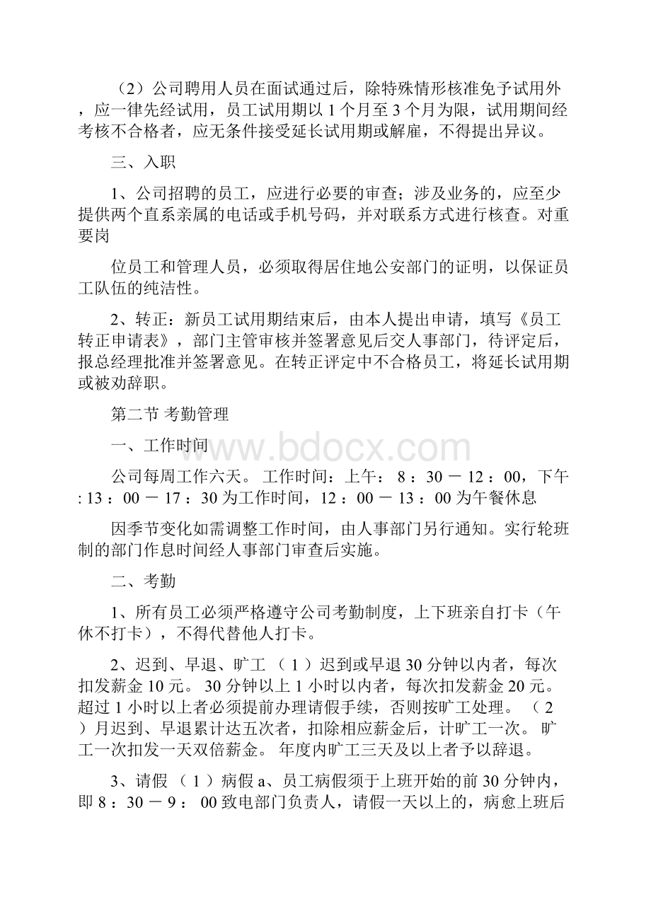 员工管理制度大全.docx_第2页