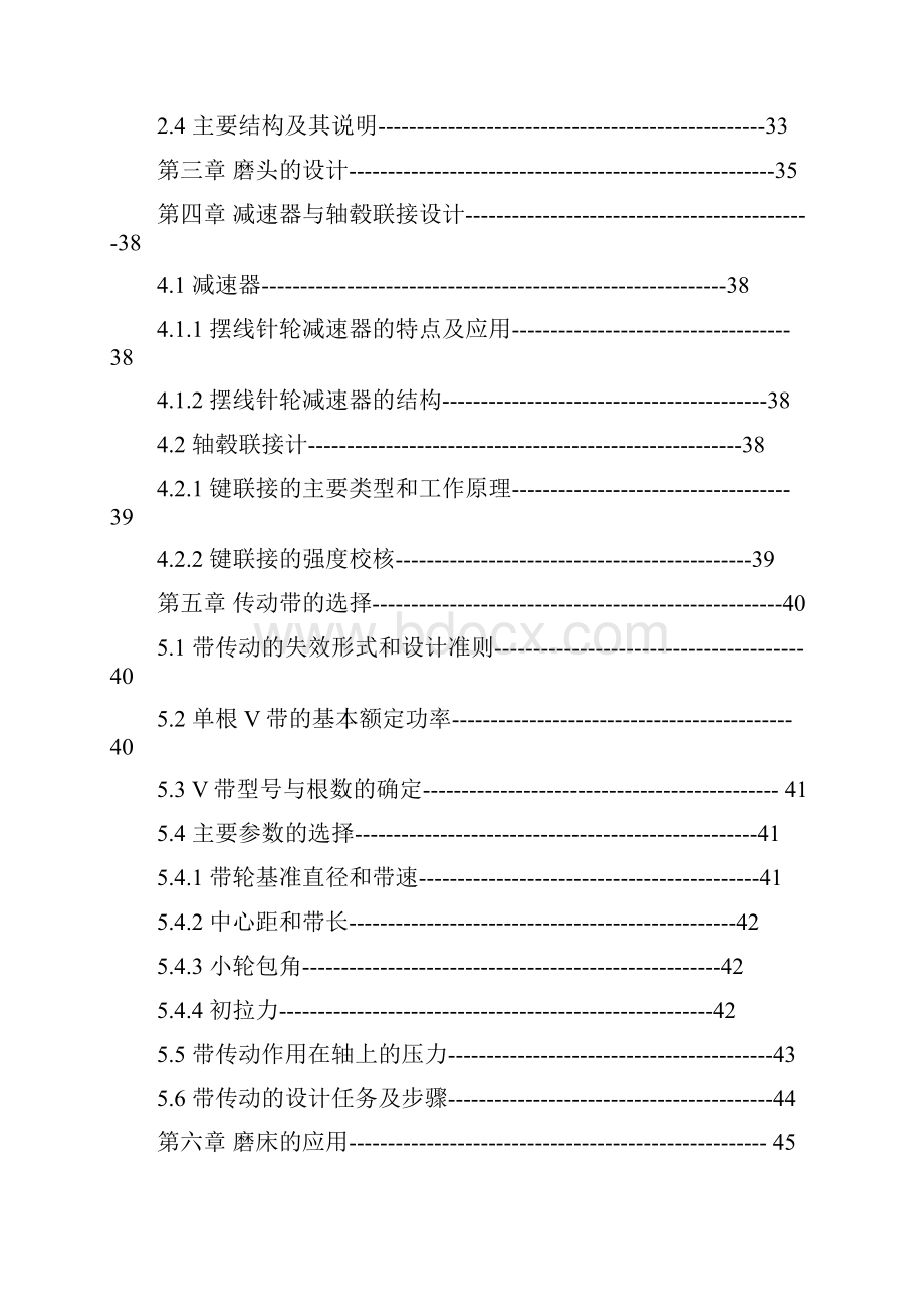 螺旋焊缝砂带磨床机构整体设计.docx_第3页