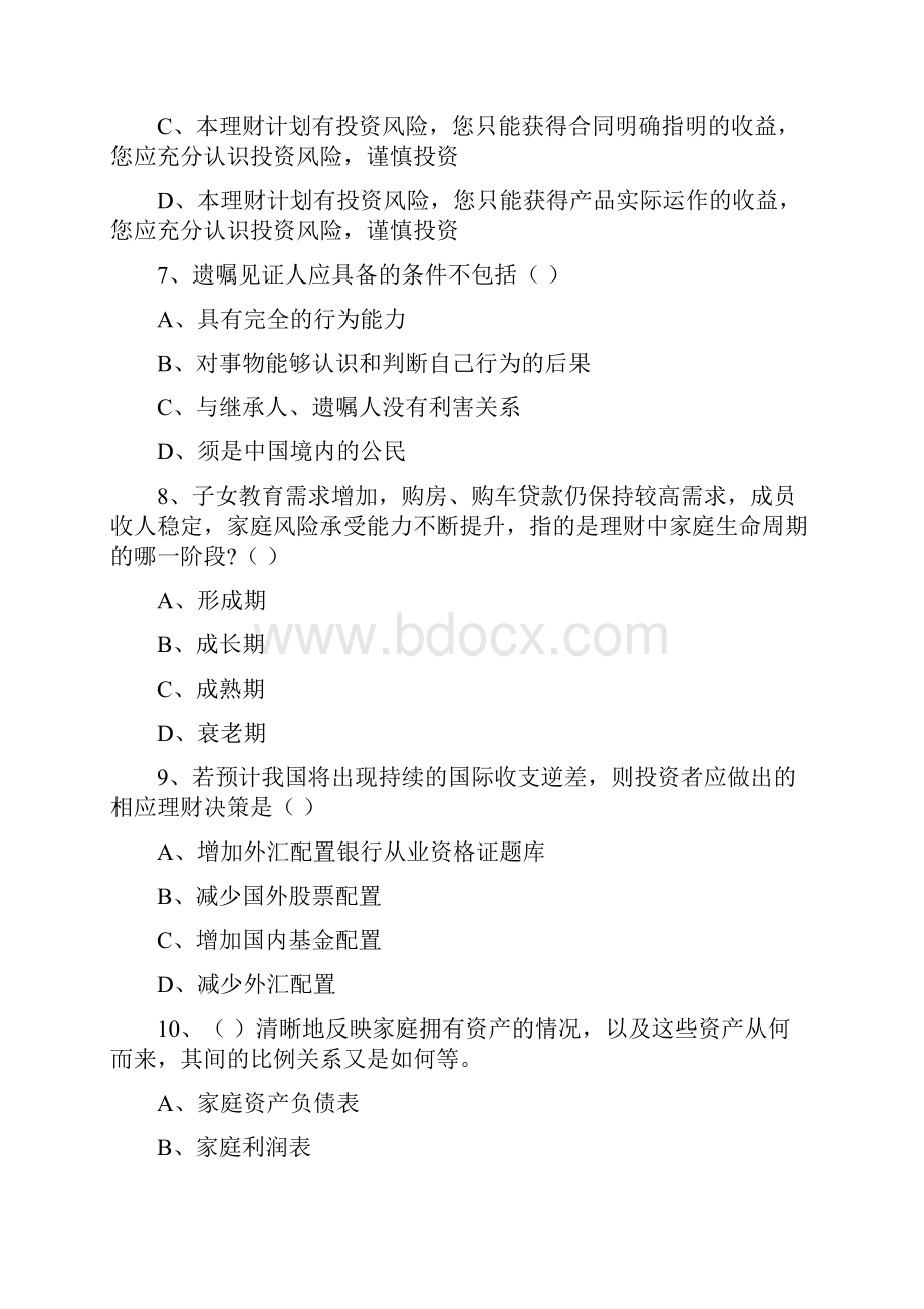 初级银行从业考试《个人理财》过关练习试题B卷.docx_第3页