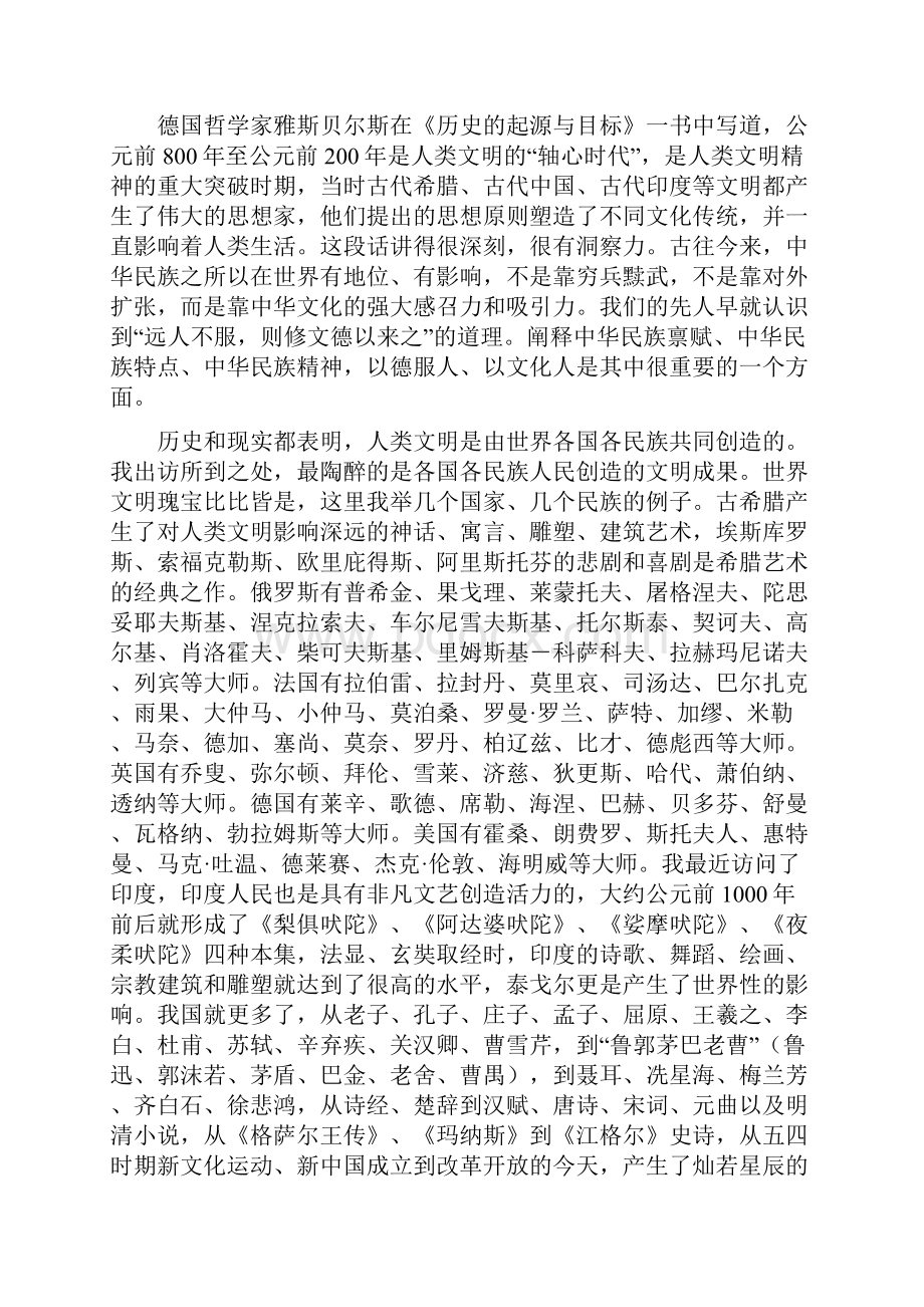 在文艺座谈会上的讲话.docx_第2页