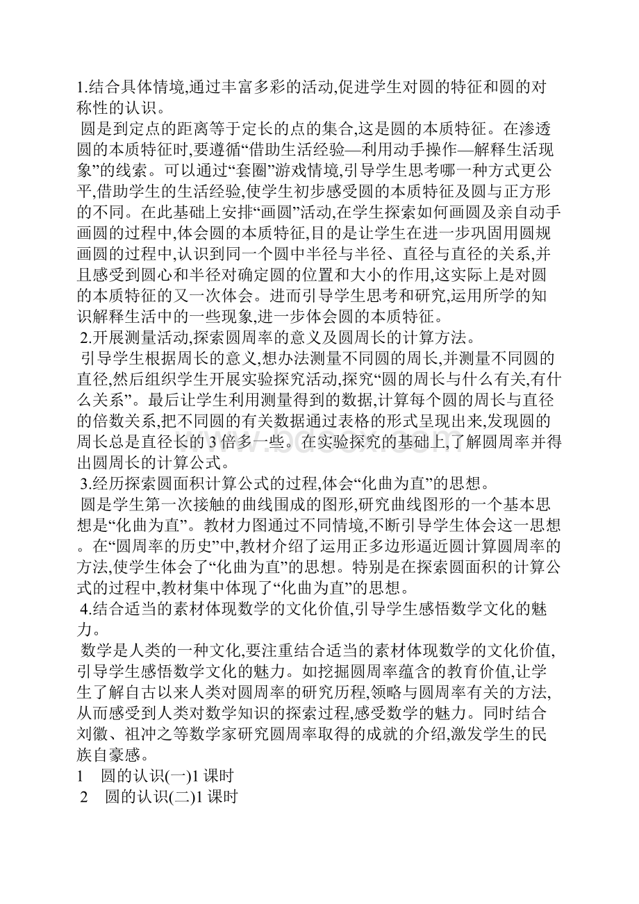 六年级数学上第一单元圆教案教学反思北师大版.docx_第2页