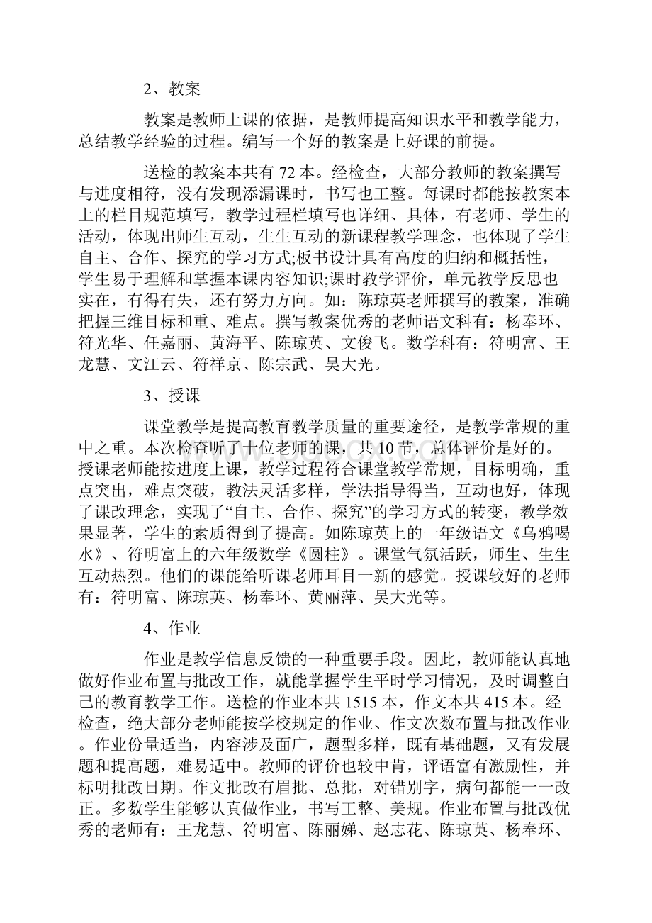 教师教育教学自查报告2篇一.docx_第2页