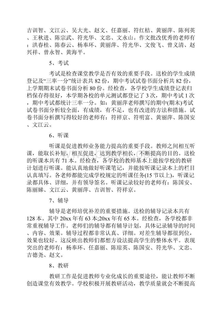 教师教育教学自查报告2篇一.docx_第3页