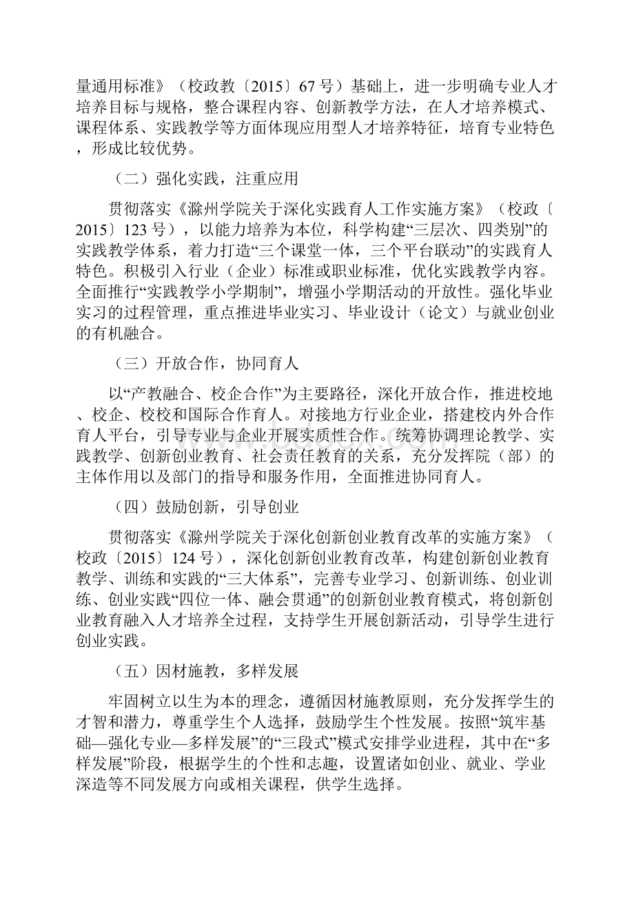 人才培养方案的指导性意见doc.docx_第2页