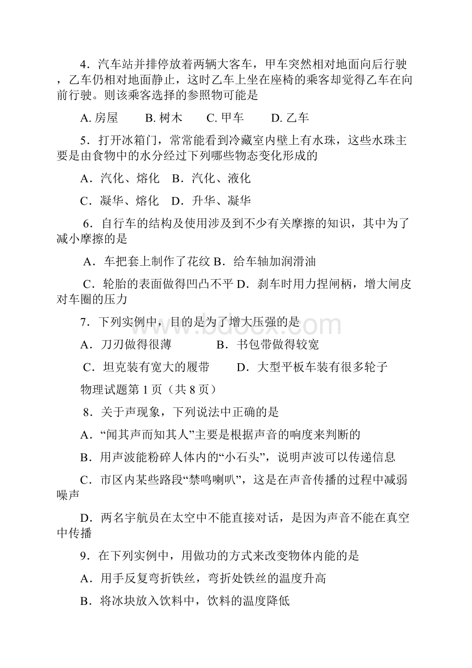 沙县初中毕业班质量检测物理试题及参考答案.docx_第2页