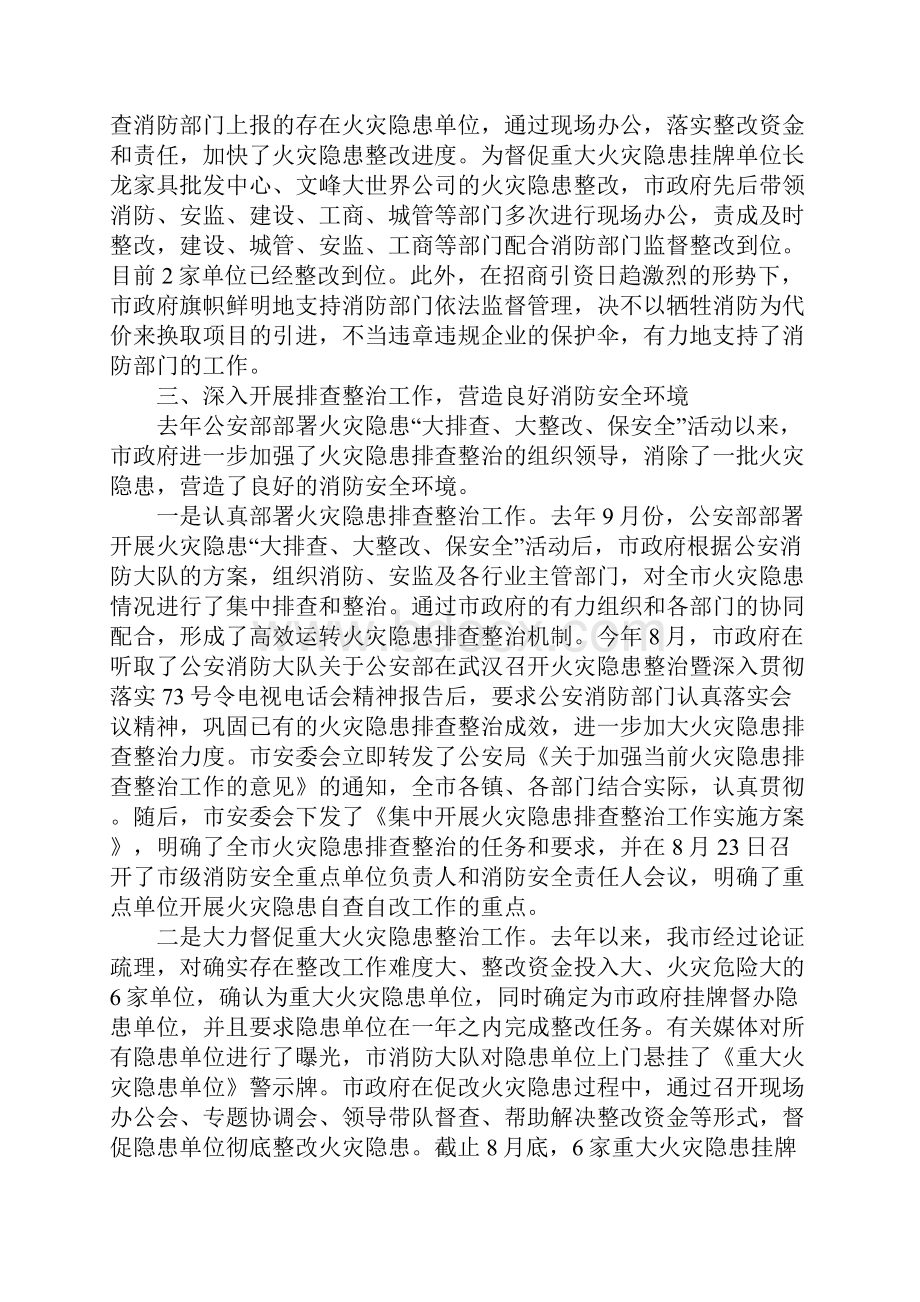 关于我市消防工作的情况汇报DOC可编辑范文.docx_第3页