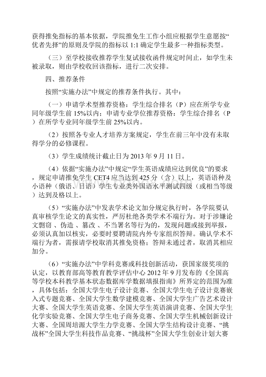 免试攻读硕士学位研究生工作.docx_第2页