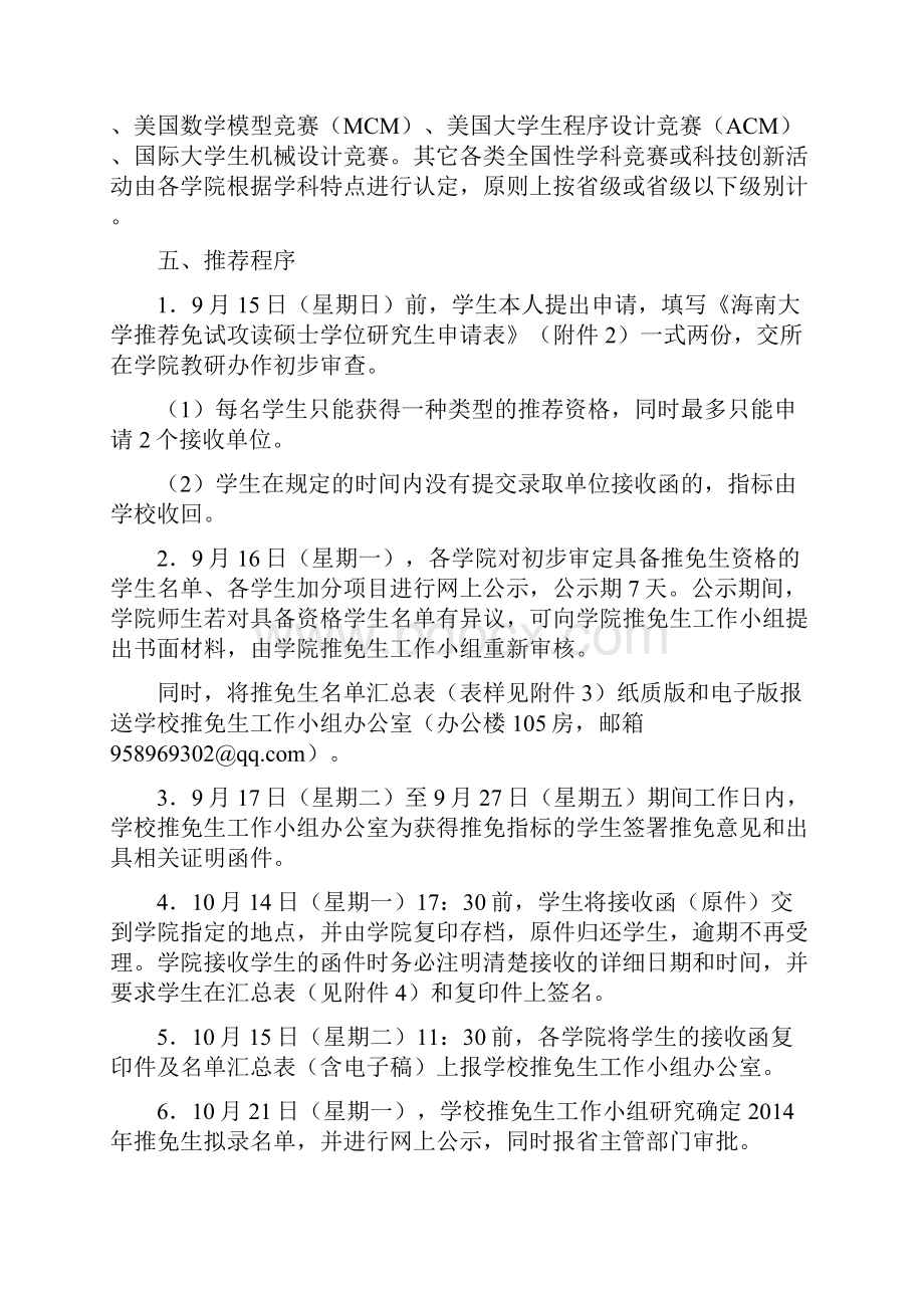 免试攻读硕士学位研究生工作.docx_第3页