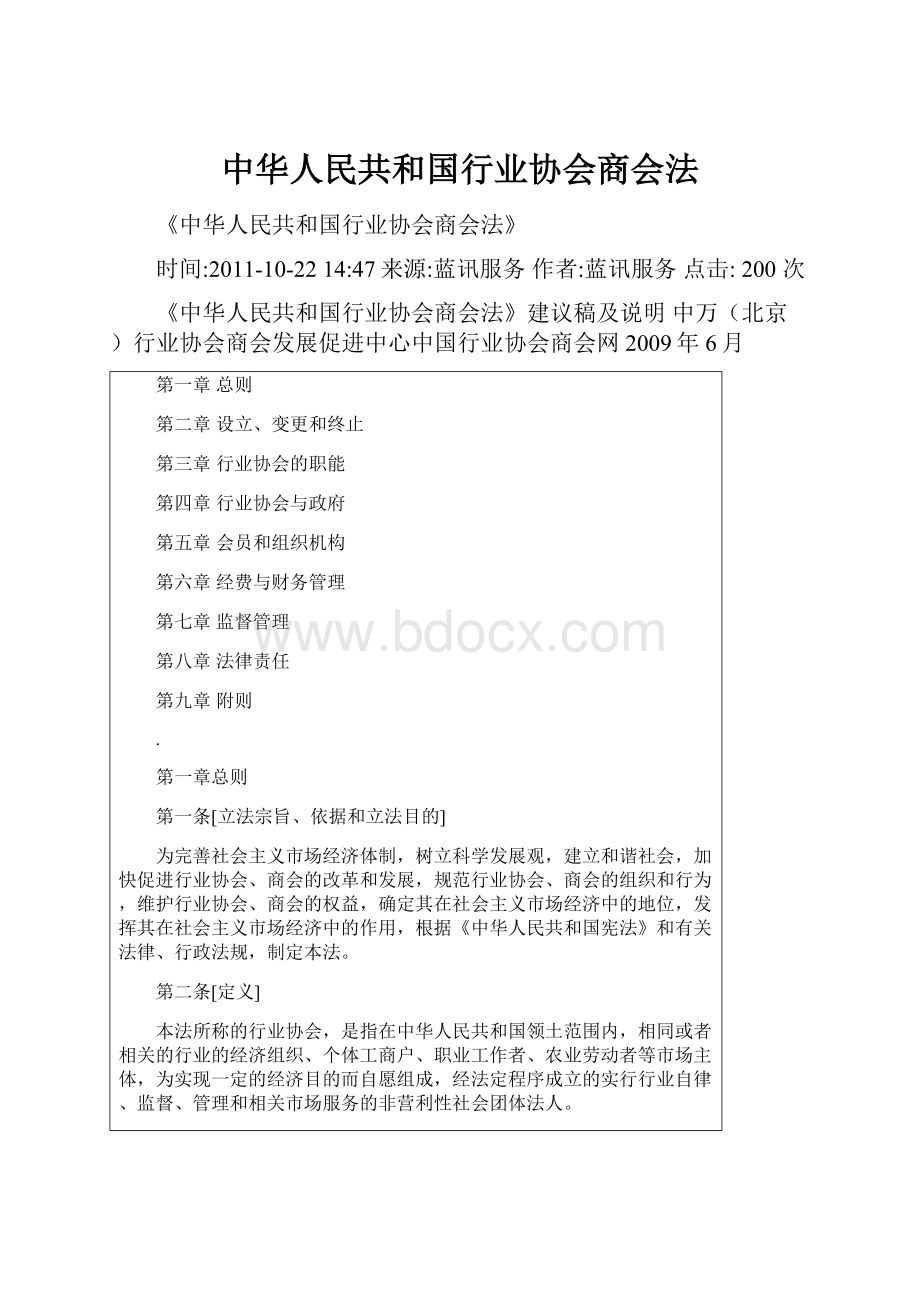 中华人民共和国行业协会商会法.docx_第1页