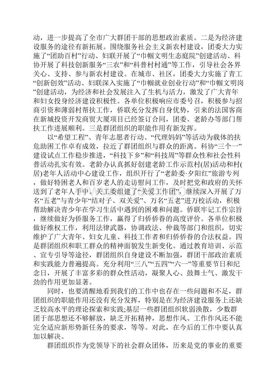 群团组织工作汇报.docx_第3页