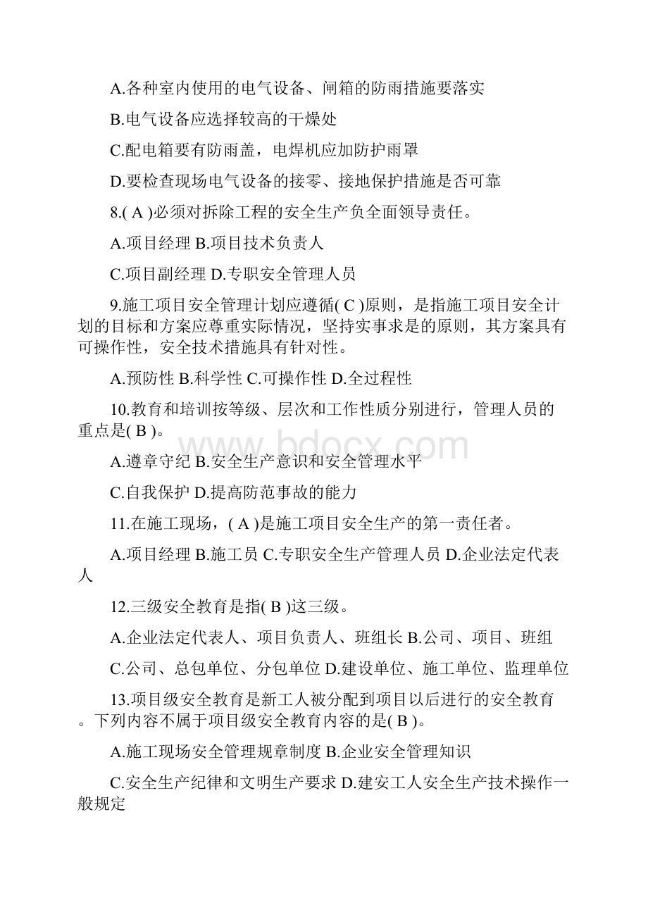 安全员专业技能练习题.docx_第2页