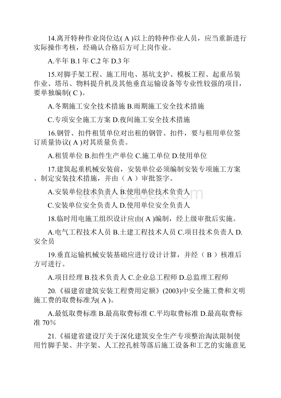 安全员专业技能练习题.docx_第3页