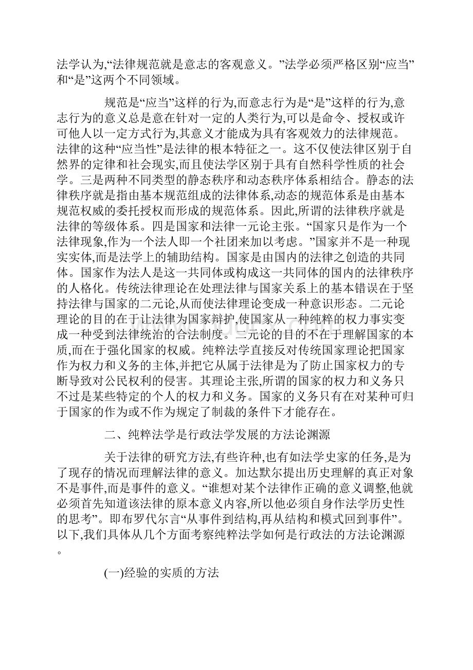 论行政法的方法论渊源.docx_第2页