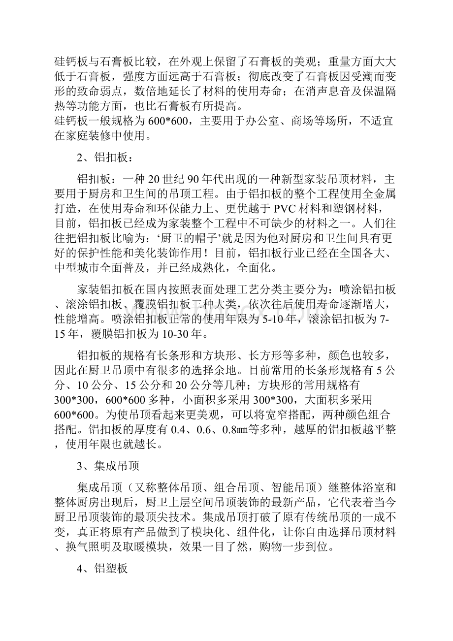 室内装饰设计师全能培训手册DOC.docx_第2页