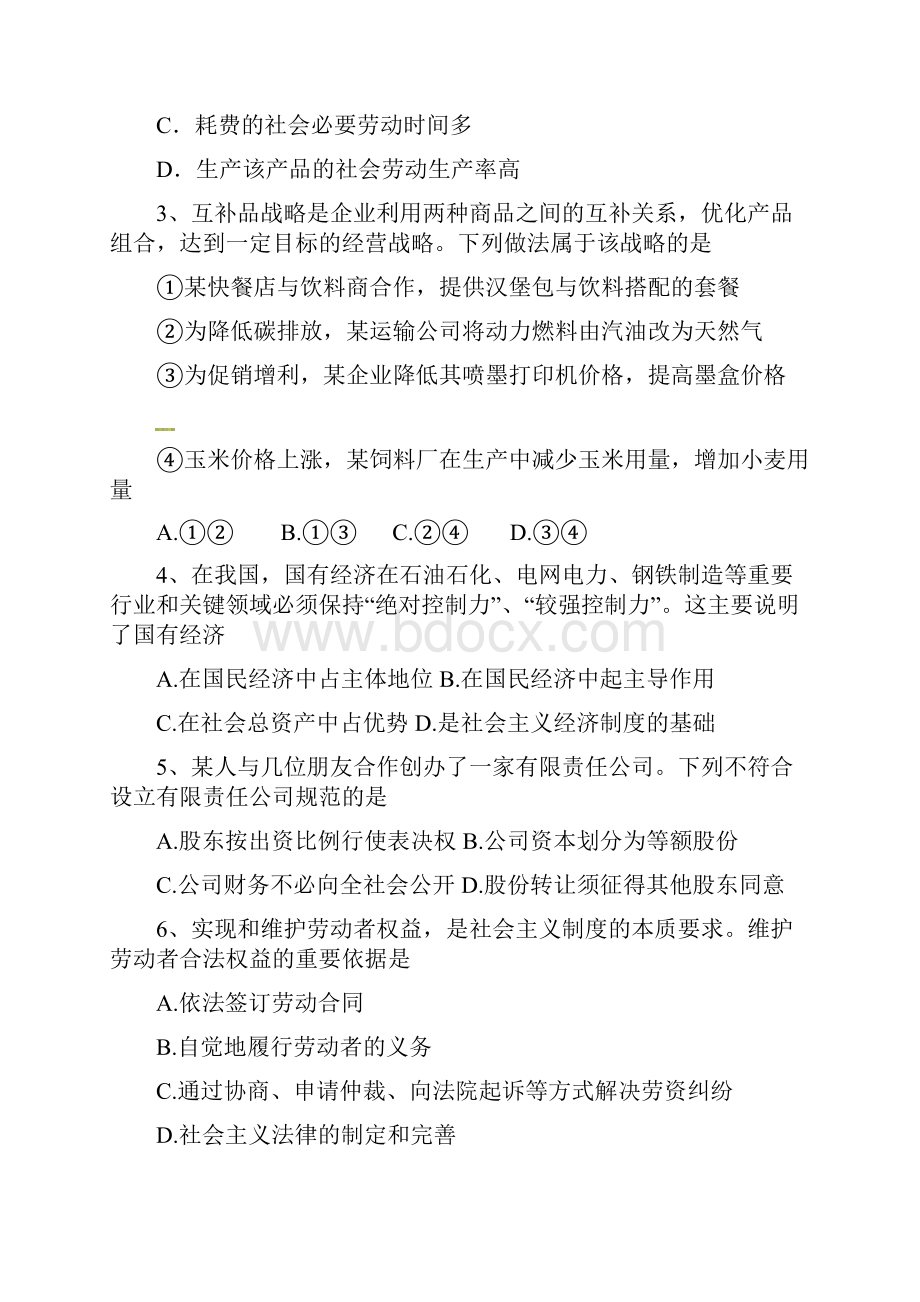 云南省民族大学附属中学学年高一政治下学期第一次月考试题061302223.docx_第2页