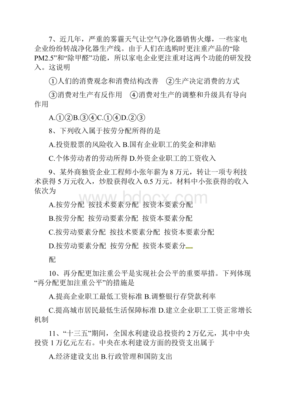 云南省民族大学附属中学学年高一政治下学期第一次月考试题061302223.docx_第3页