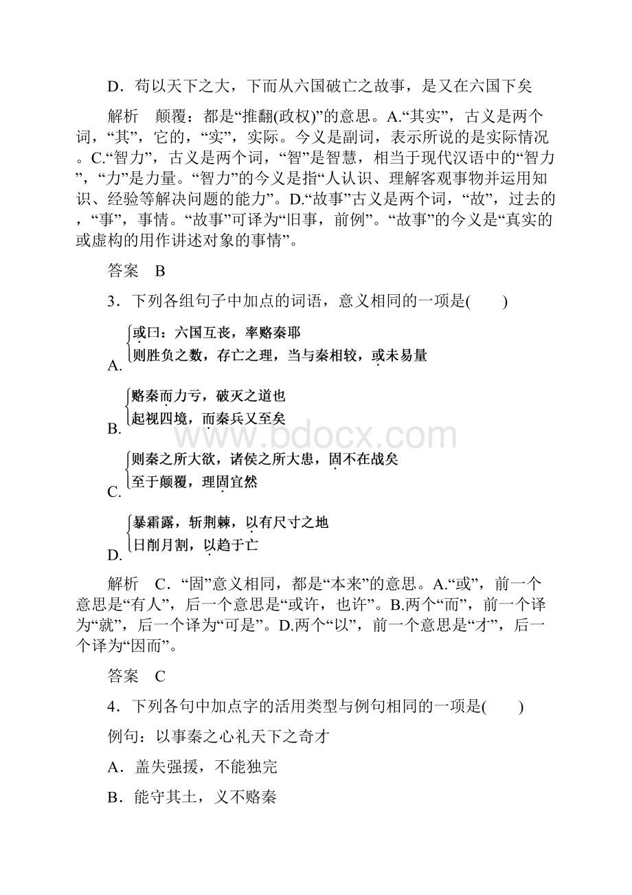 名师一号高中语文苏教版必修2 双基限时练9解析.docx_第2页