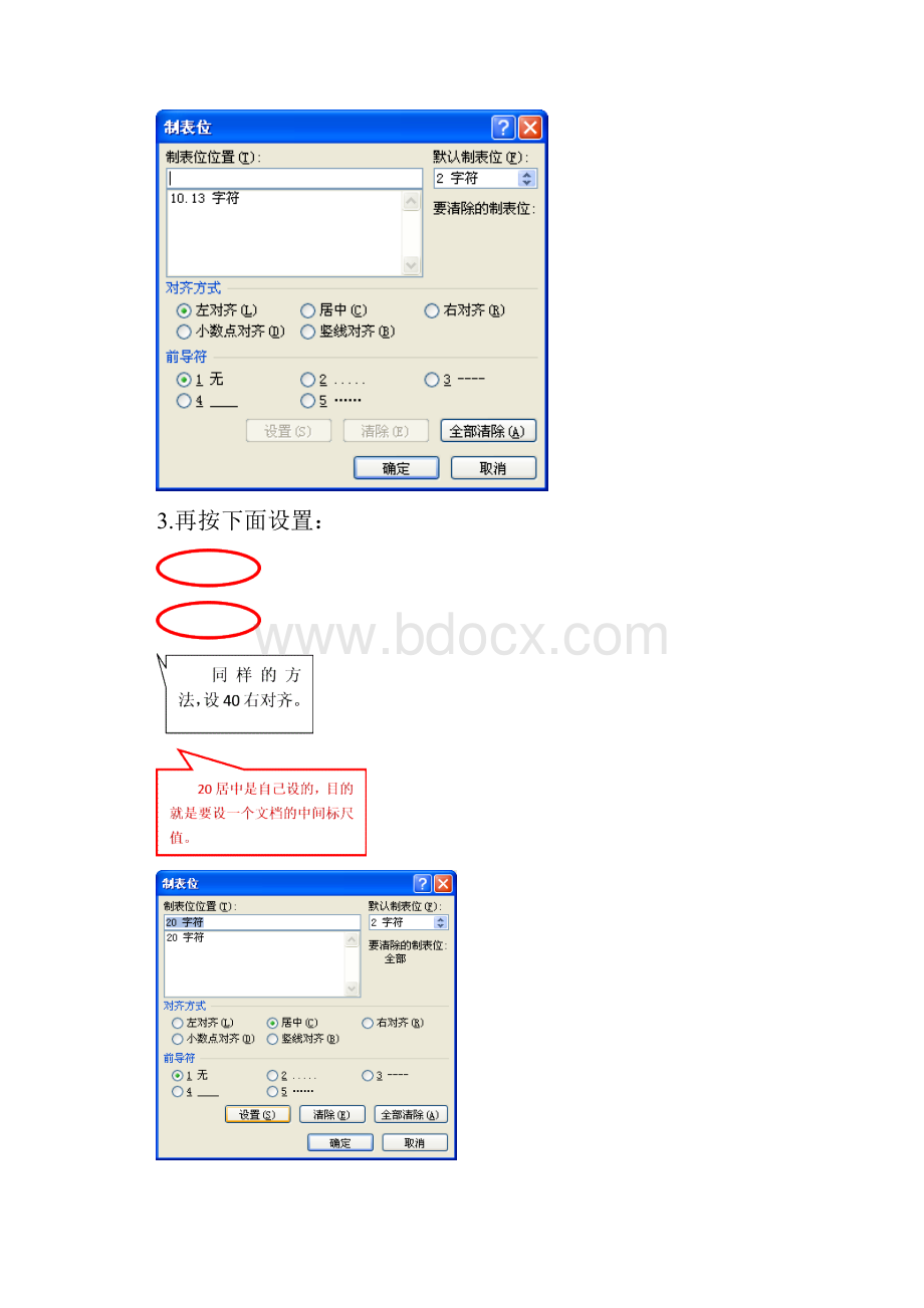 word中图表及公式的自动编号自己总结附图.docx_第3页