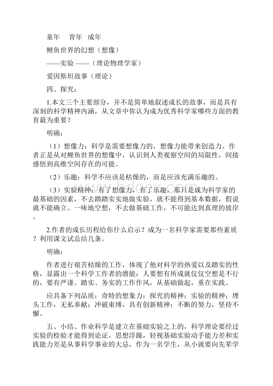 必修三14《一名物理学家的教育历程》教学设计共4篇.docx_第2页