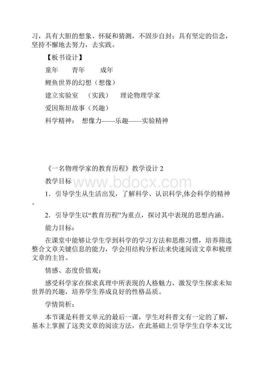 必修三14《一名物理学家的教育历程》教学设计共4篇.docx_第3页