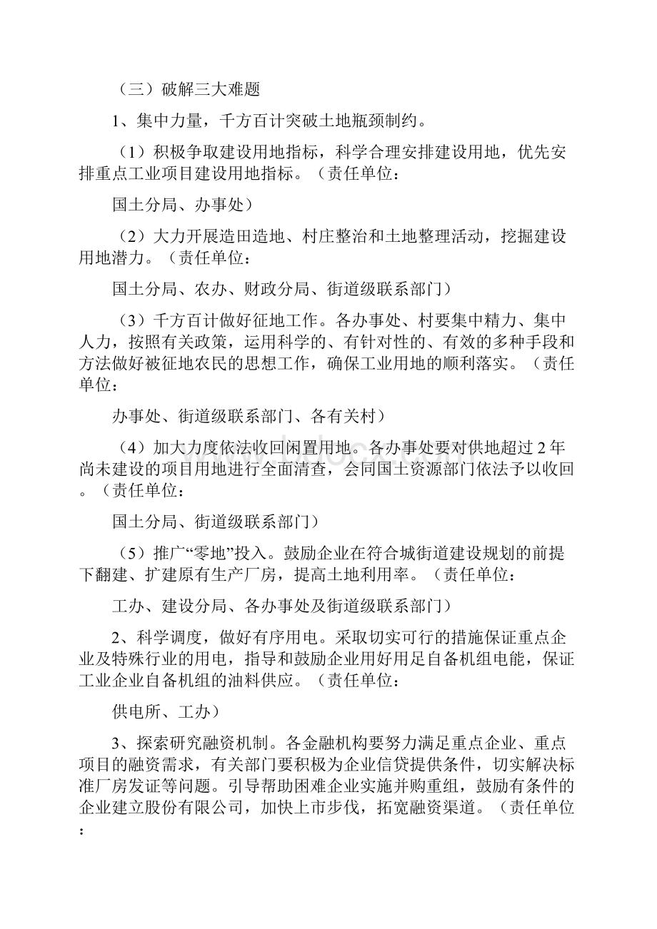 街道工业服务年活动实施方案.docx_第3页