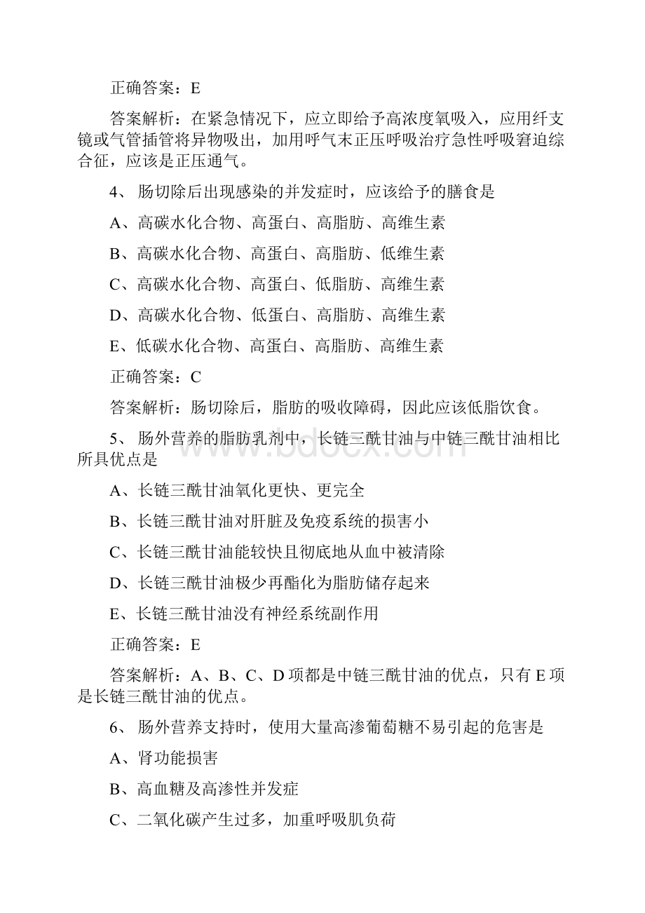 医学高级职称学校卫生与儿少卫生考试题库及答案0930.docx_第2页