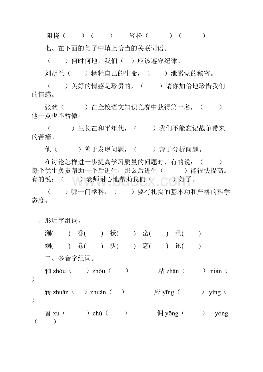 小学五年级语文上册总复习题精选26.docx_第2页