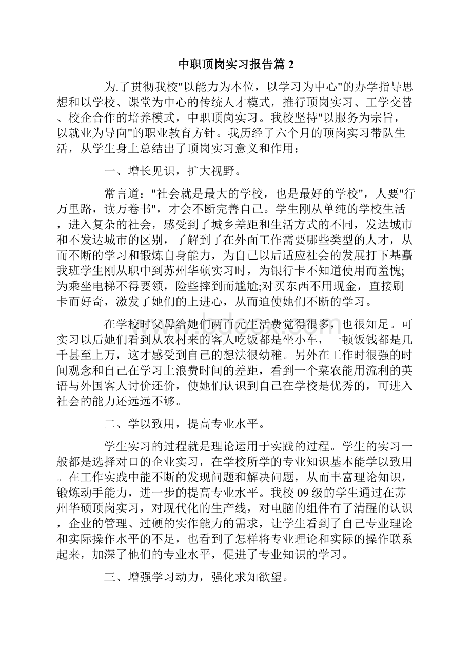 中职顶岗实习报告5篇.docx_第3页