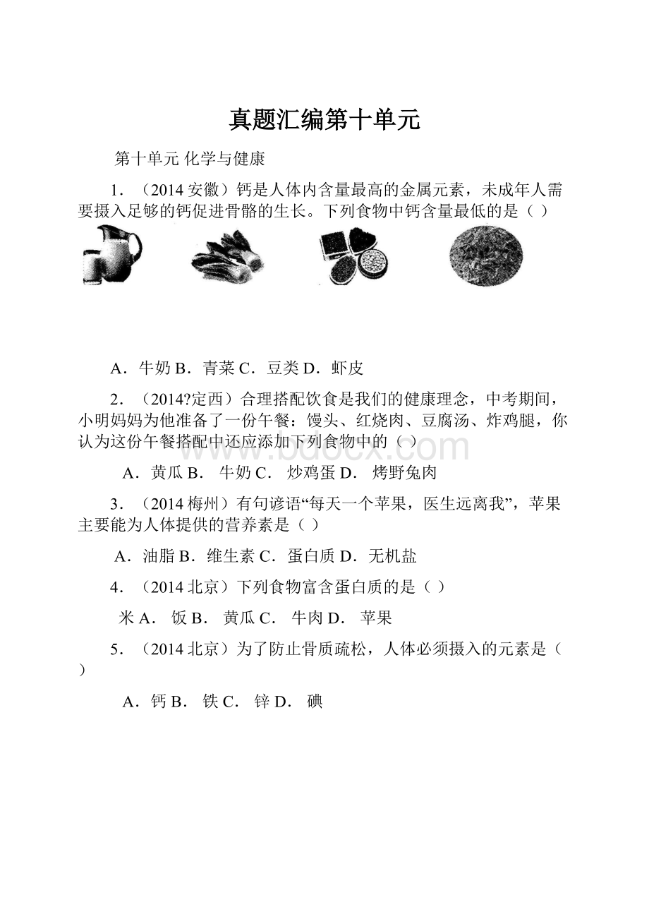 真题汇编第十单元.docx_第1页