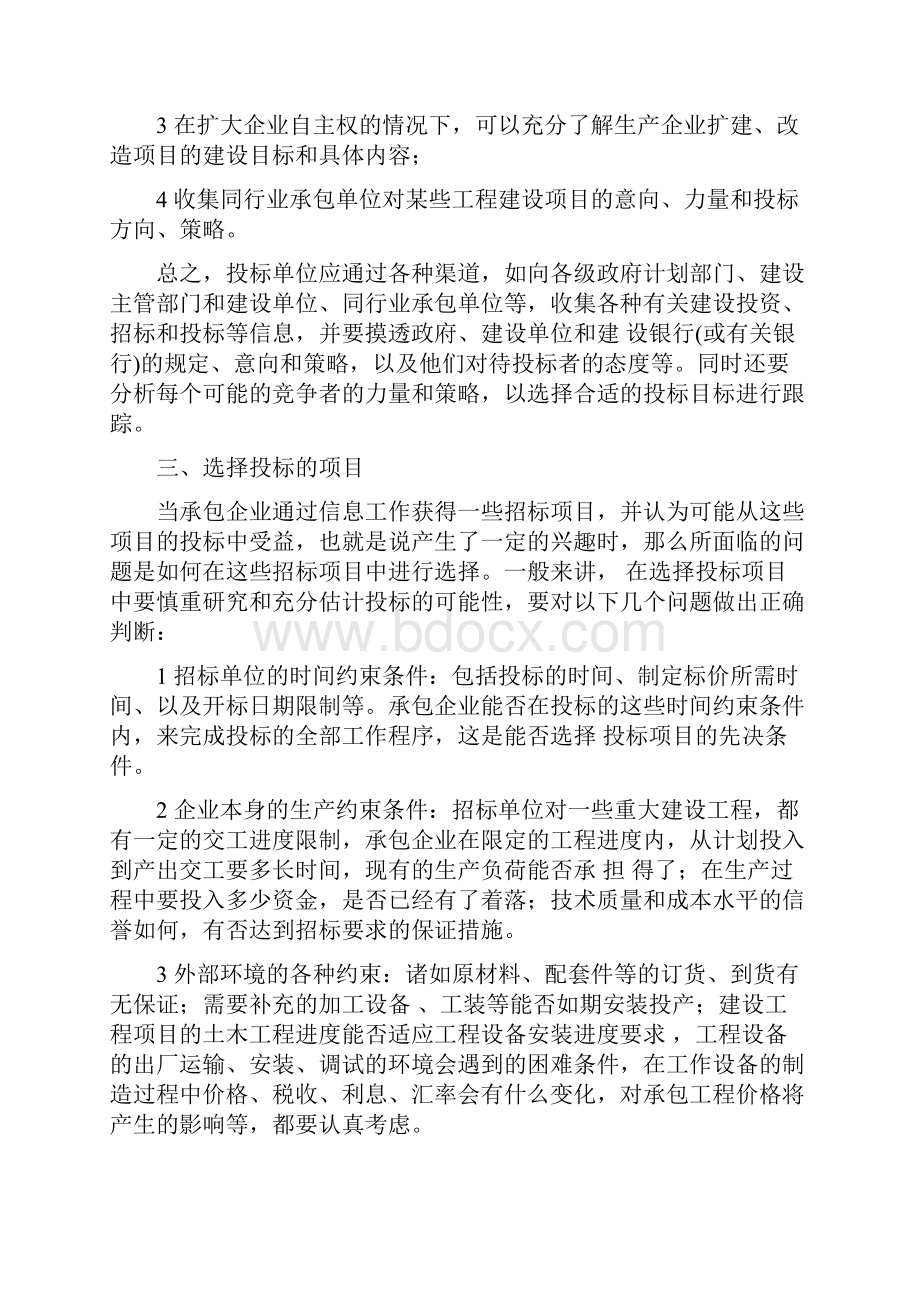 投标报价技巧及策略精讲.docx_第3页