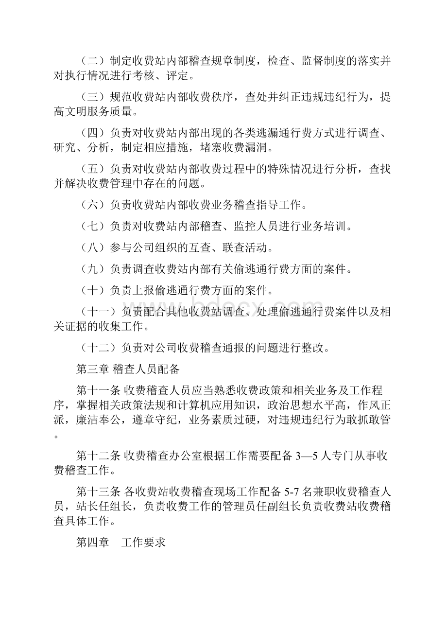 收费稽查管理办法暂行.docx_第3页