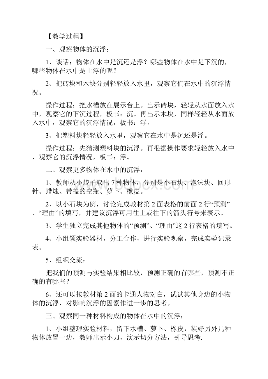 教科版五年级科学下册全册教案.docx_第2页