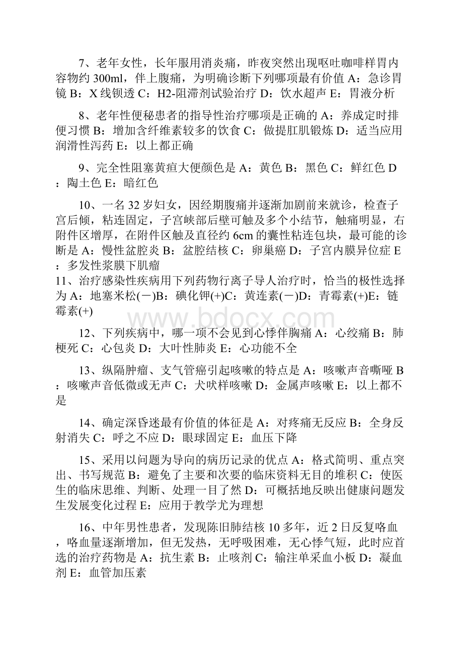 上半年西藏高级主治医师全科基础知识考试题.docx_第2页