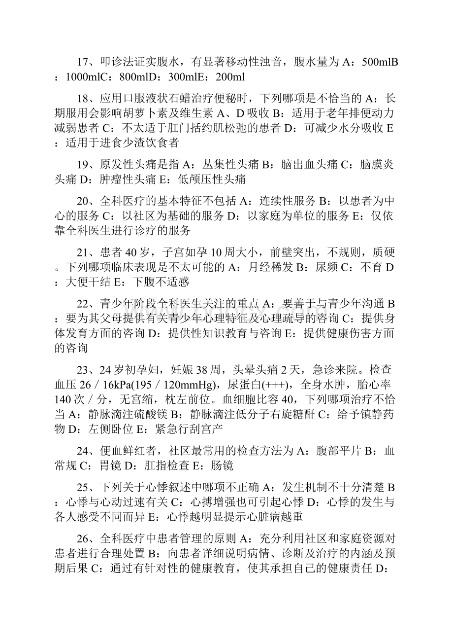 上半年西藏高级主治医师全科基础知识考试题.docx_第3页