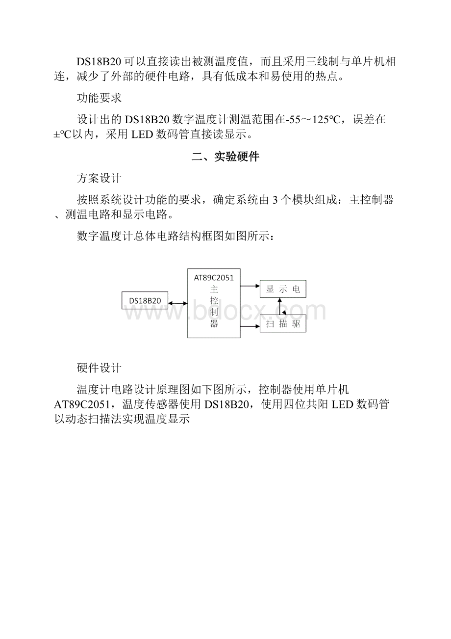 单片机实验报告温度计.docx_第2页