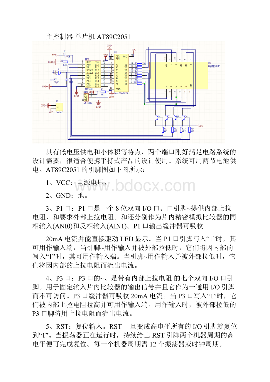 单片机实验报告温度计.docx_第3页