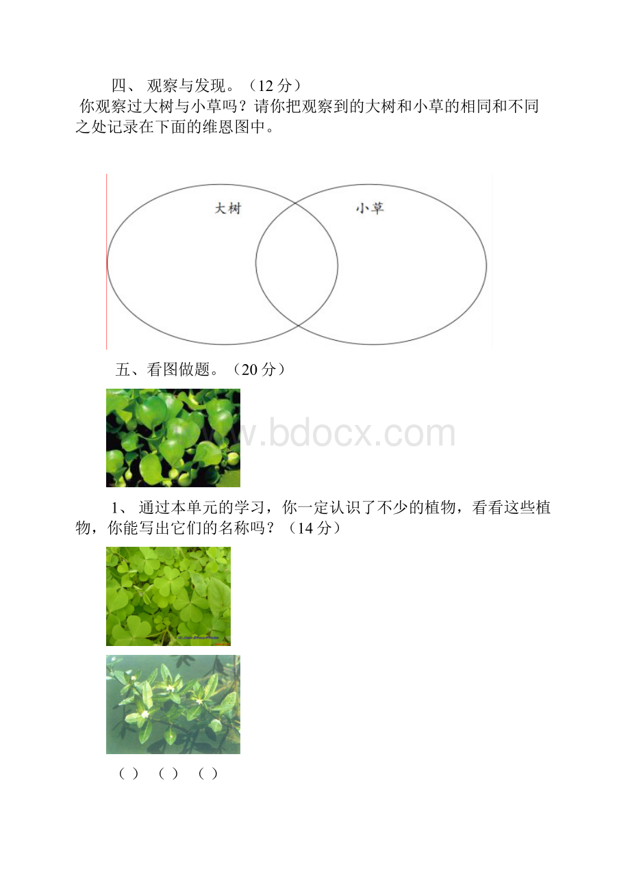 7三年级上册作业题.docx_第3页