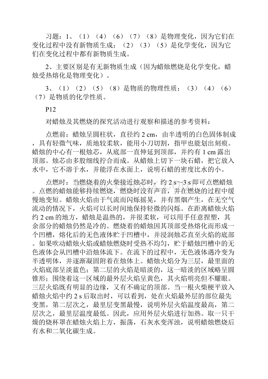 九年级化学上册课本习题解析全册.docx_第2页