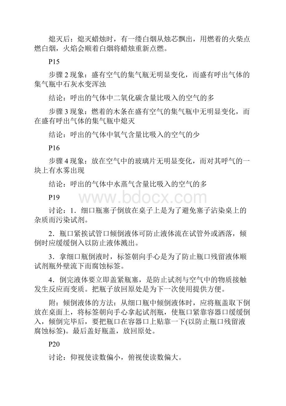 九年级化学上册课本习题解析全册.docx_第3页