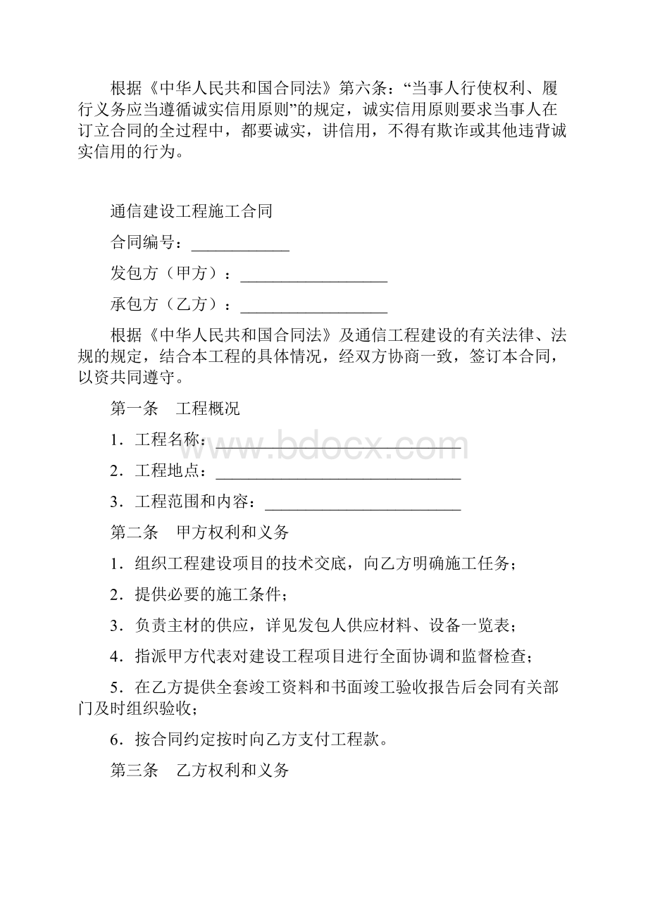 通信建设工程施工合同 2.docx_第2页