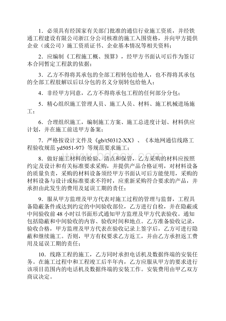 通信建设工程施工合同 2.docx_第3页