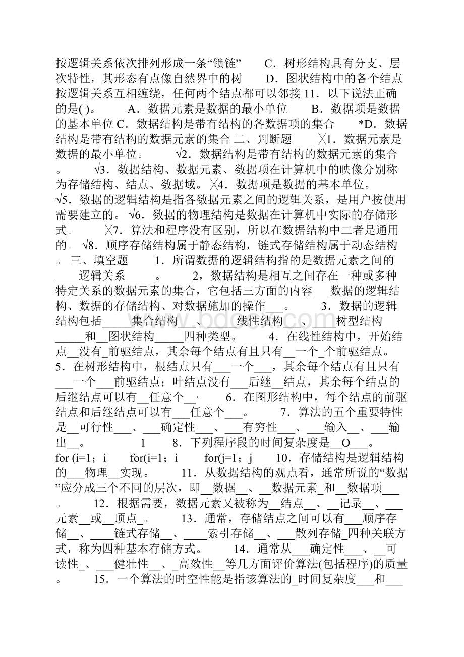 软件基础习题 答案.docx_第2页