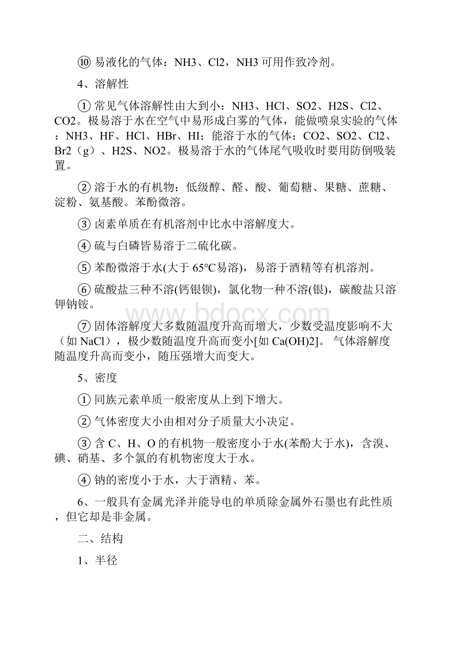 高中化学重点知识.docx_第2页